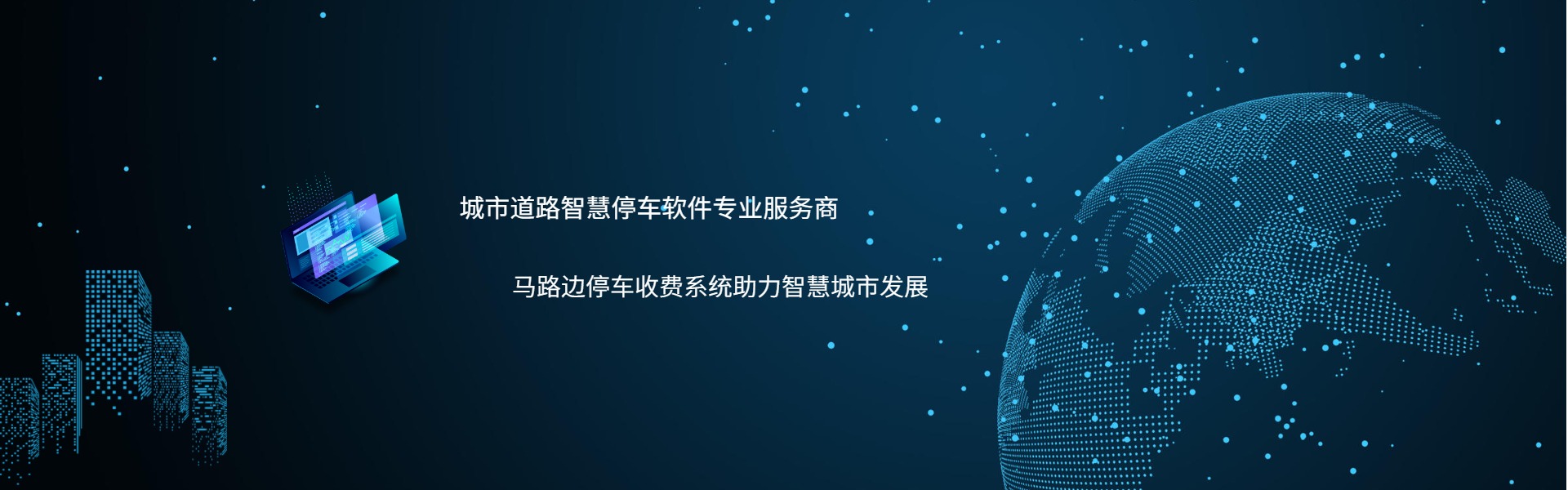 马路边停车收费智能系统|路边停车收费系统|路边停车无人收费系统|路边停车收费系统app|路边停车位智慧停车系统|路边智能停车收费系统|路边停车收费智能系统|城市路边停车收费系统|地磁感应停车收费系统|路边停车收费软件|路边停车系统