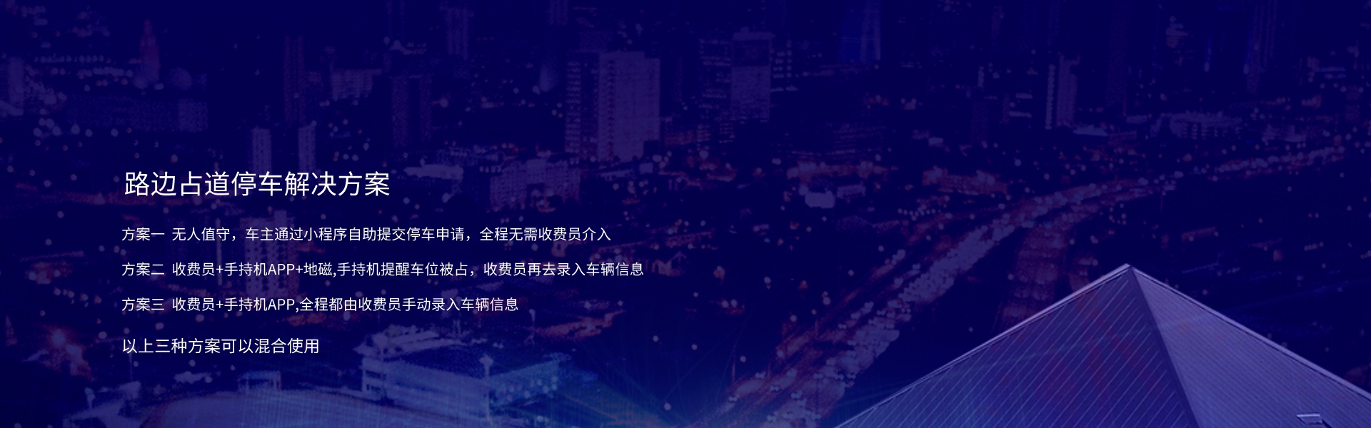 马路边停车收费智能系统|路边停车收费系统|路边停车无人收费系统|路边停车收费系统app|路边停车位智慧停车系统|路边智能停车收费系统|路边停车收费智能系统|城市路边停车收费系统|地磁感应停车收费系统|路边停车收费软件|路边停车系统